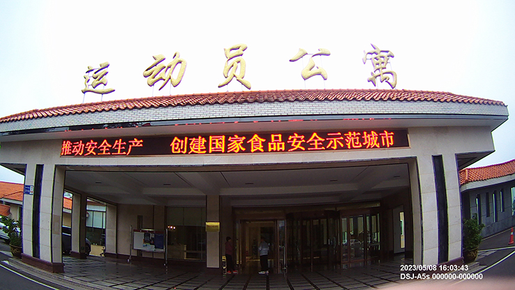 運動員公寓消防維保項目